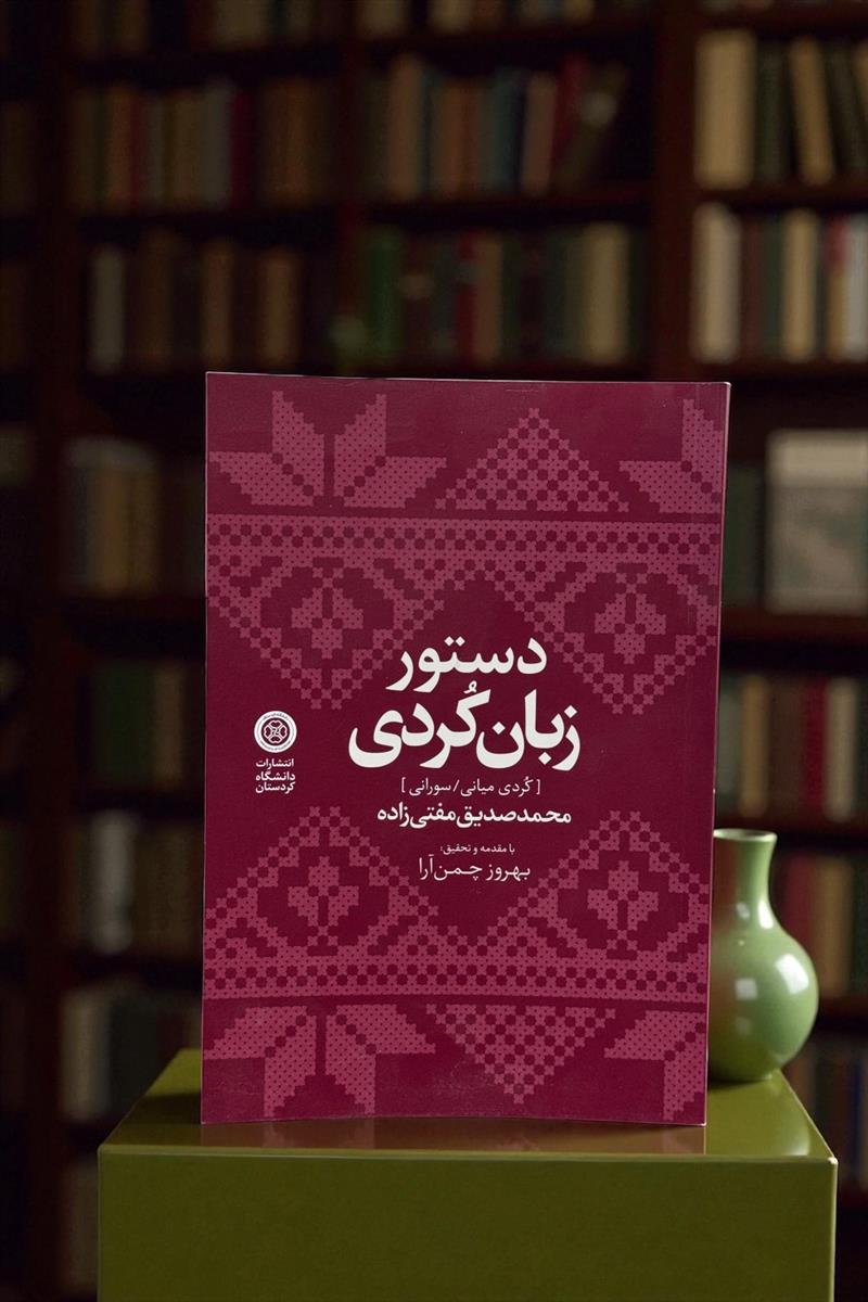 دستور زبان کردی