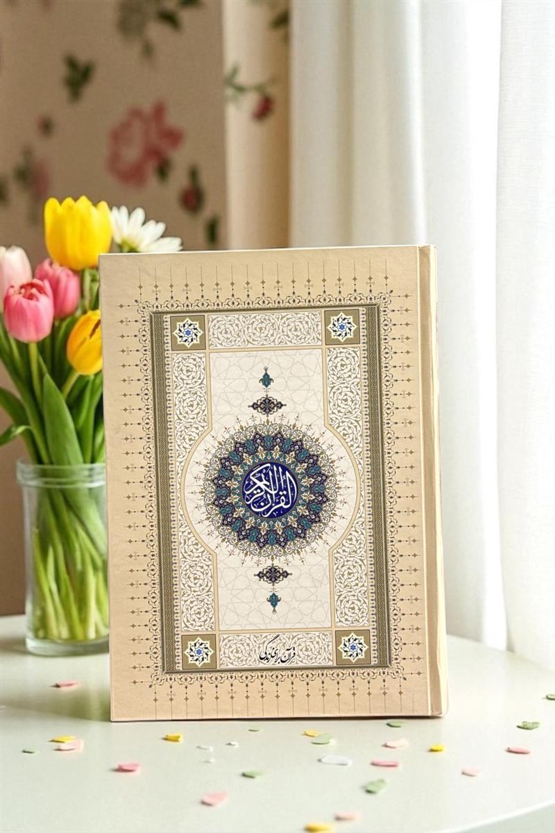 قرآن برای زندگی