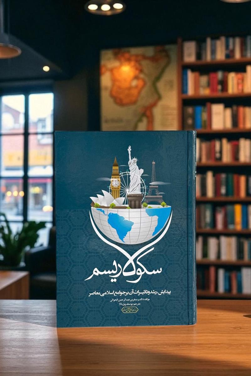 سکولاریسم پیدایش، رشد و تاثیرات آن - جلد سخت