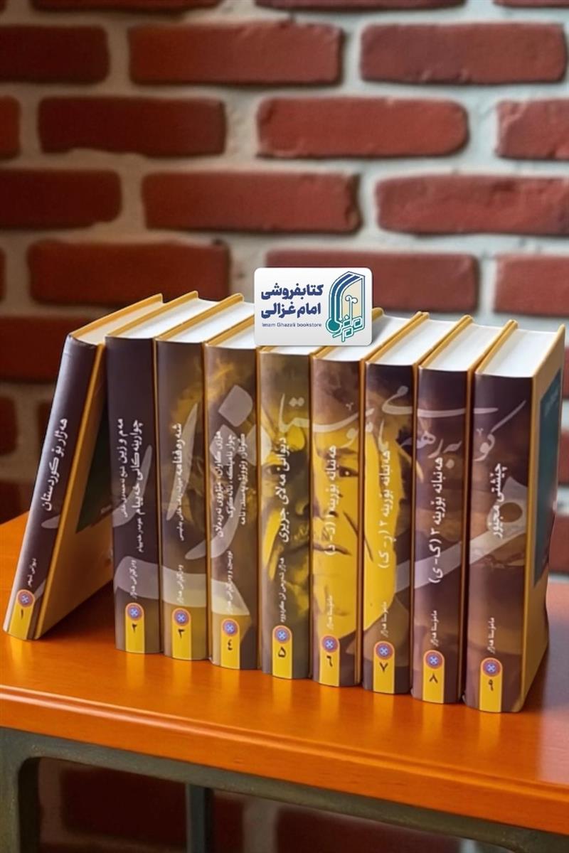 کو به رهه مه کانی ماموستا هه ژار - 10 جلد