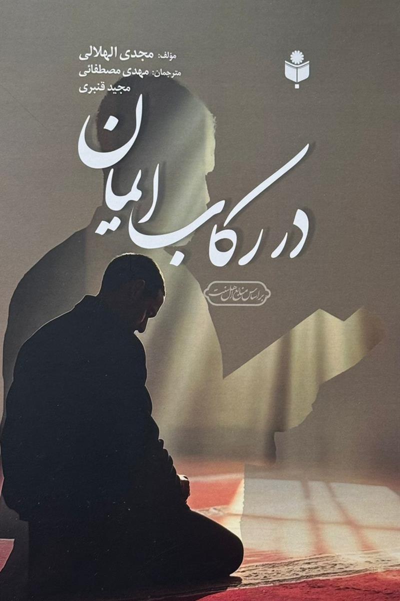 در رکاب ایمان