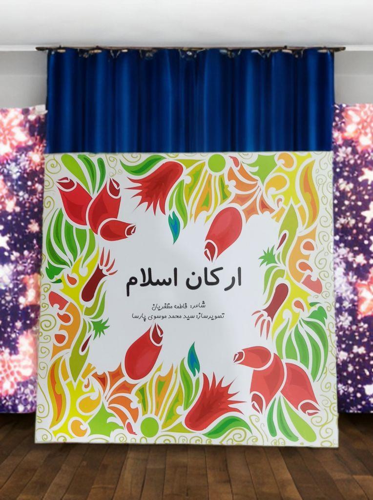ارکان اسلام - شعر