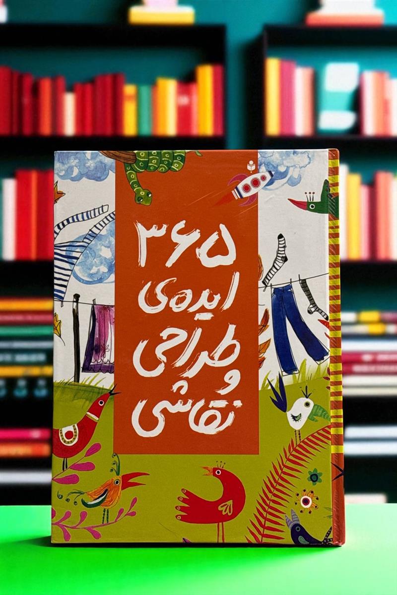 365 ایده ی طراحی و نقاشی