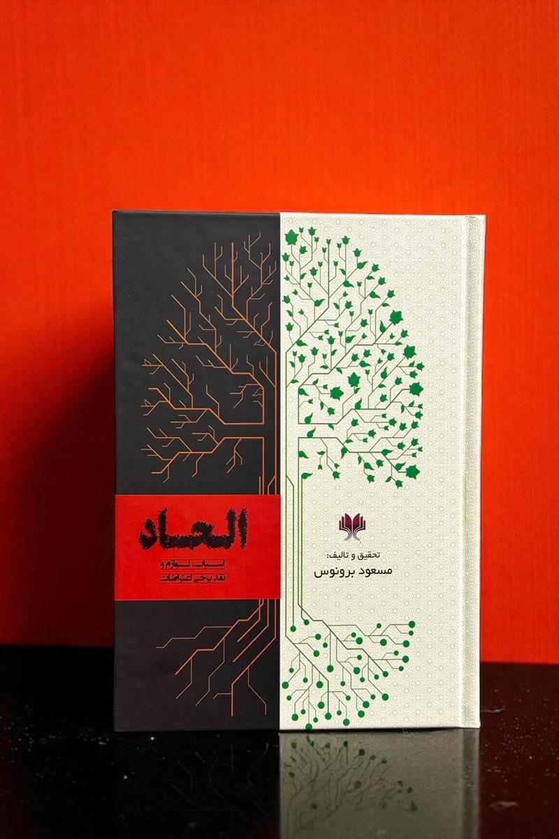 الحاد اسباب، لوازم و نقد برخی اعتراضات