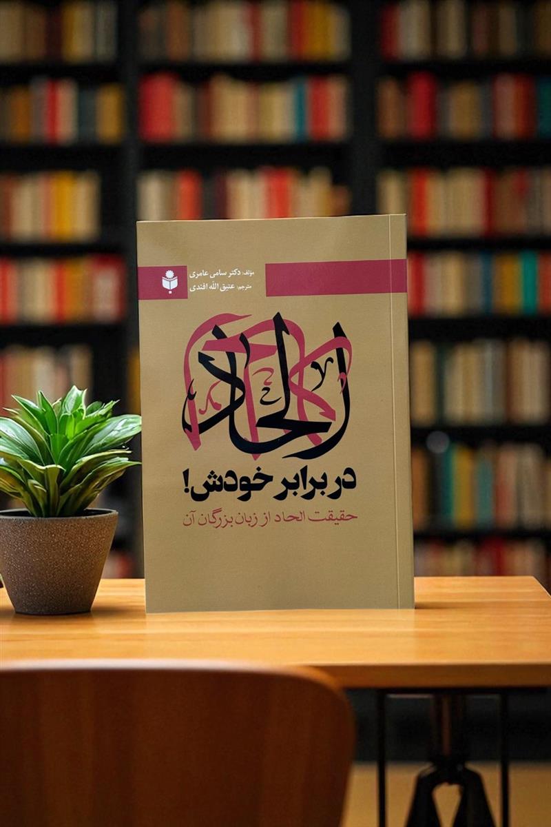 الحاد در برابر  خودش - حقیقت الحاد از زبان بزرگان آن