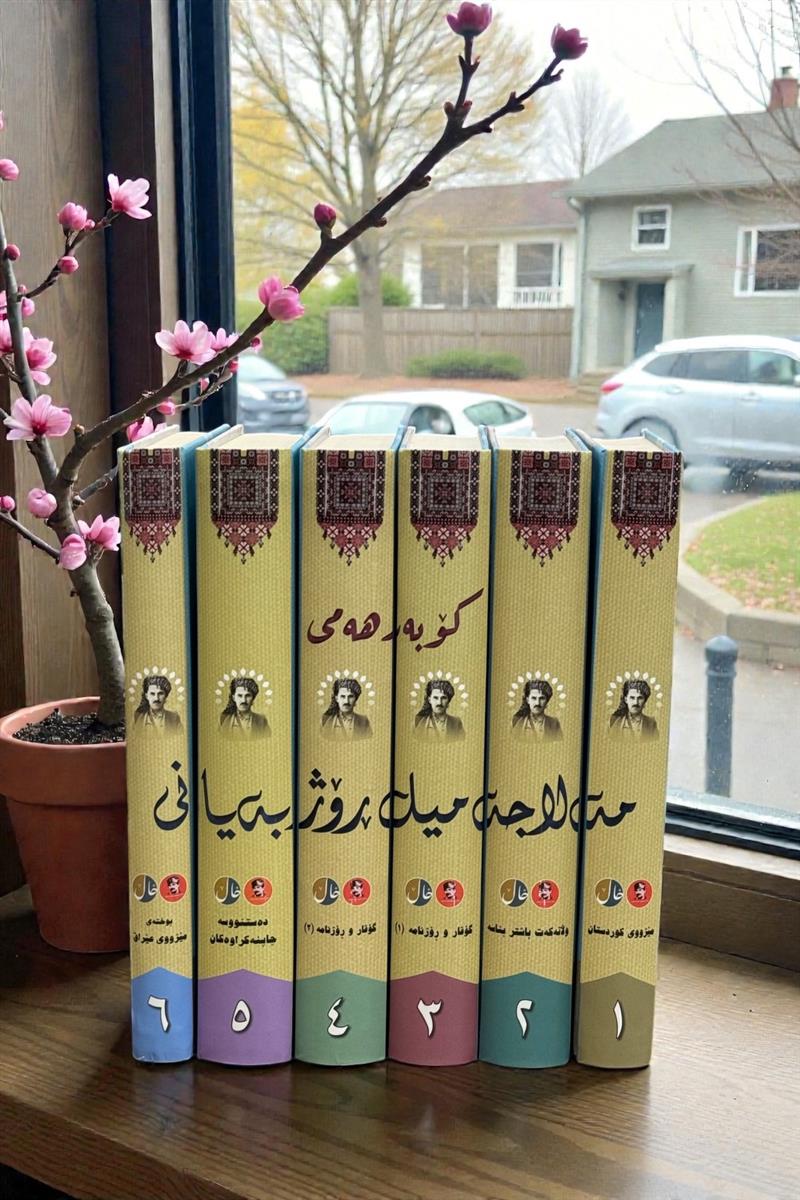 کوبه رهه می مه لا جه میل روژبه یانی