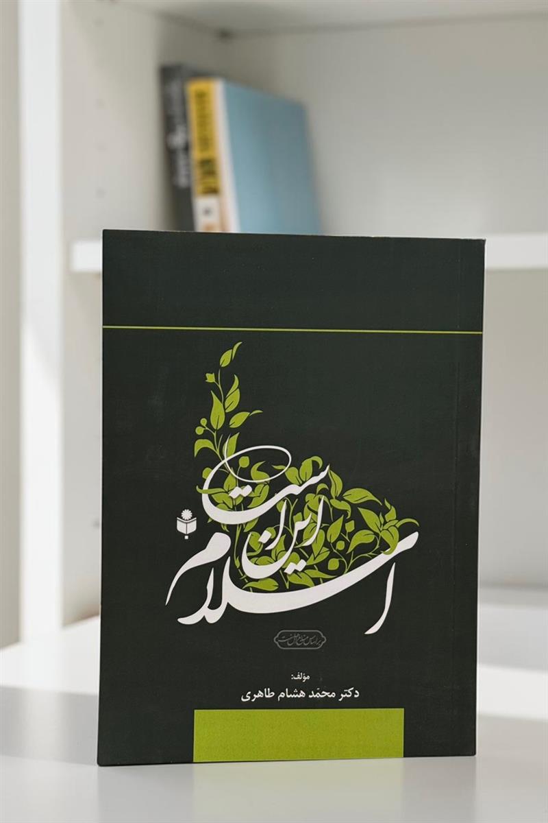 این است اسلام