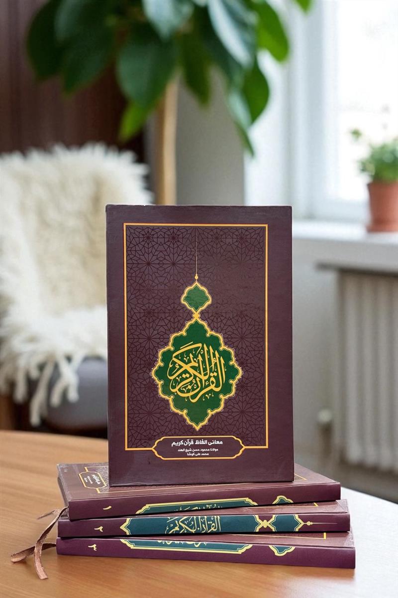 مصحف تحت اللفظی (سه پاره قابدار)