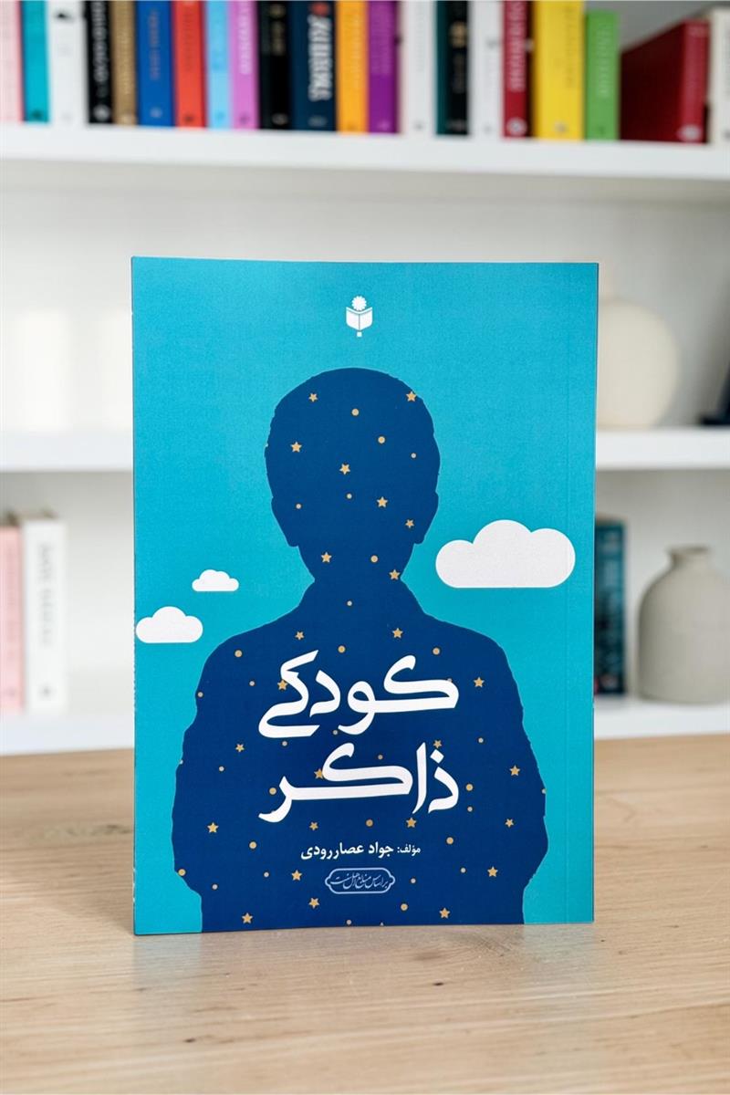 کودکی ذاکر - داستان