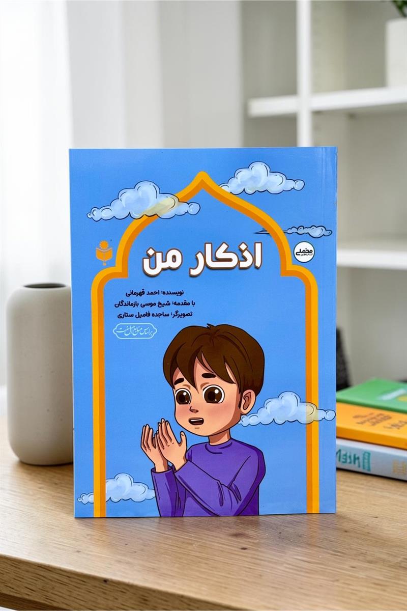 اذکار من