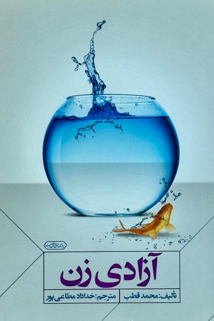 آزادی زن