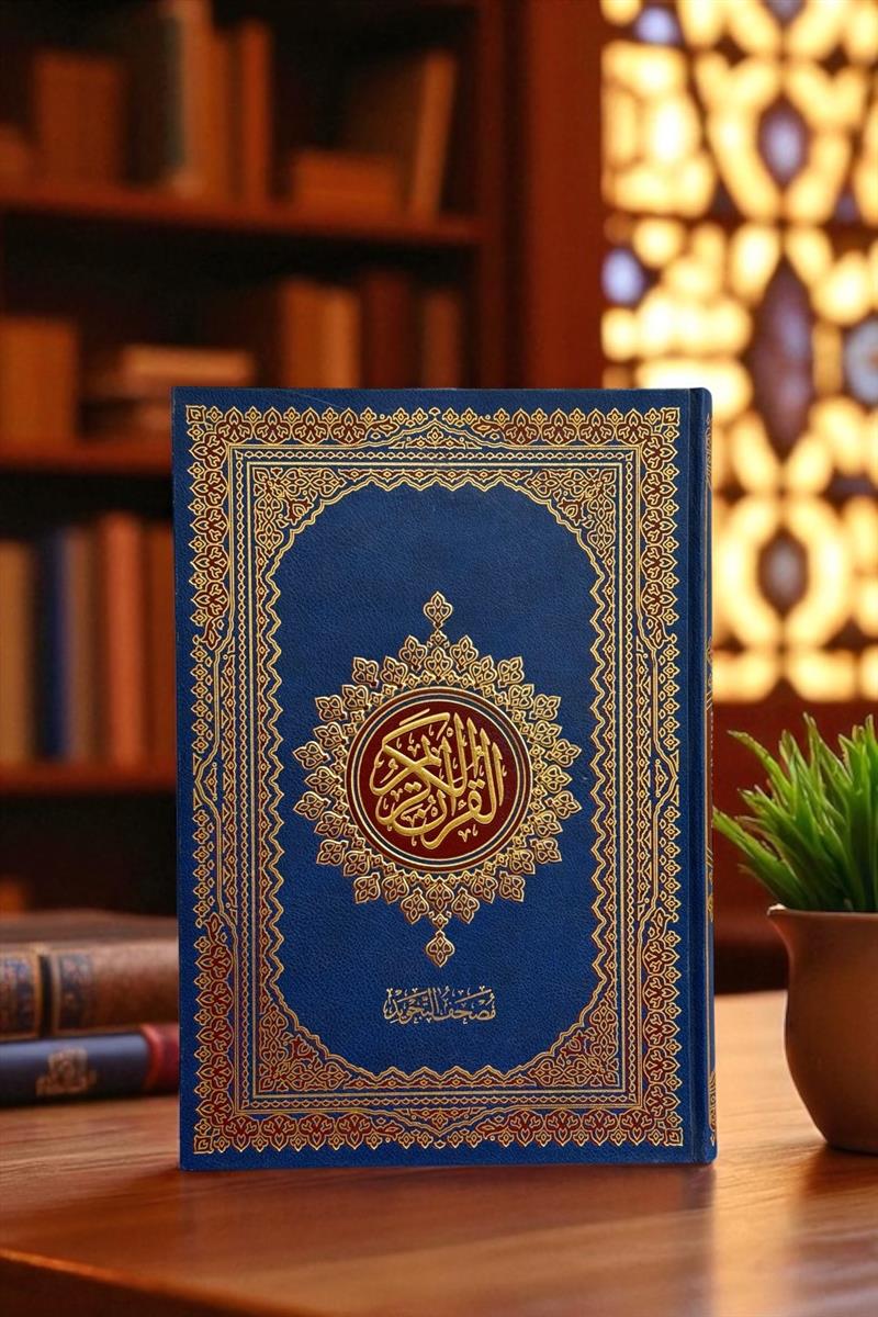 مصحف التجوید رحلی  طلاکوب (قطع بزرگ سلطانی)